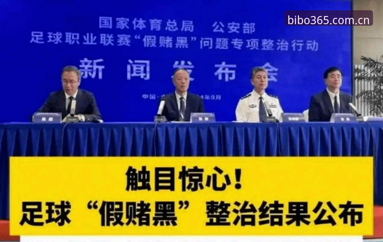 揭秘中国足协第三批禁足名单：17人终身禁赛背后的足球反腐风暴