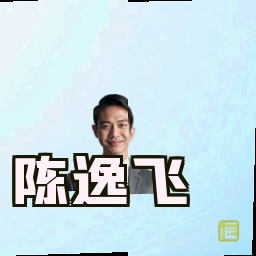 陈逸飞